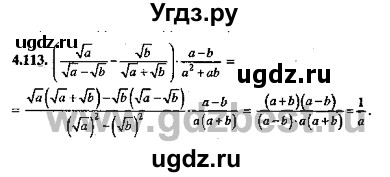 ГДЗ (Решебник №2) по алгебре 8 класс (задачник) Галицкий М.Л. / § 4 / 4.113