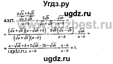 ГДЗ (Решебник №2) по алгебре 8 класс (задачник) Галицкий М.Л. / § 4 / 4.117
