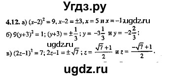 ГДЗ (Решебник №2) по алгебре 8 класс (задачник) Галицкий М.Л. / § 4 / 4.12