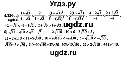 ГДЗ (Решебник №2) по алгебре 8 класс (задачник) Галицкий М.Л. / § 4 / 4.120