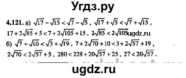 ГДЗ (Решебник №2) по алгебре 8 класс (задачник) Галицкий М.Л. / § 4 / 4.121