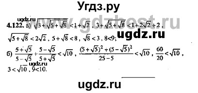 ГДЗ (Решебник №2) по алгебре 8 класс (задачник) Галицкий М.Л. / § 4 / 4.122