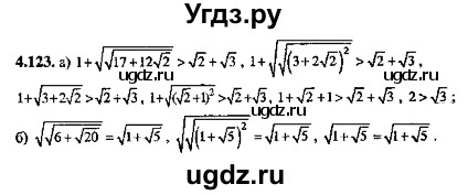 ГДЗ (Решебник №2) по алгебре 8 класс (задачник) Галицкий М.Л. / § 4 / 4.123