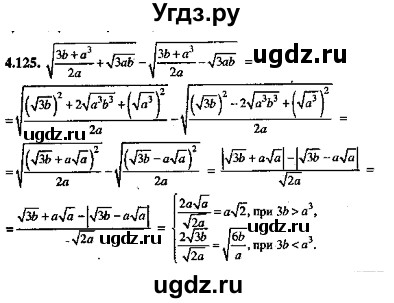 ГДЗ (Решебник №2) по алгебре 8 класс (задачник) Галицкий М.Л. / § 4 / 4.125