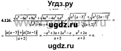 ГДЗ (Решебник №2) по алгебре 8 класс (задачник) Галицкий М.Л. / § 4 / 4.126