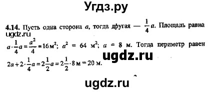 ГДЗ (Решебник №2) по алгебре 8 класс (задачник) Галицкий М.Л. / § 4 / 4.14