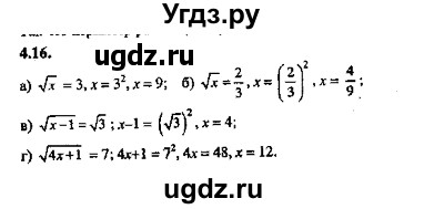 ГДЗ (Решебник №2) по алгебре 8 класс (задачник) Галицкий М.Л. / § 4 / 4.16