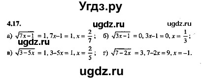 ГДЗ (Решебник №2) по алгебре 8 класс (задачник) Галицкий М.Л. / § 4 / 4.17