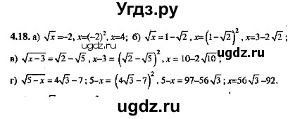 ГДЗ (Решебник №2) по алгебре 8 класс (задачник) Галицкий М.Л. / § 4 / 4.18