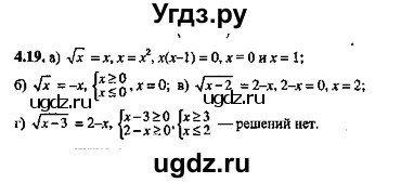 ГДЗ (Решебник №2) по алгебре 8 класс (задачник) Галицкий М.Л. / § 4 / 4.19