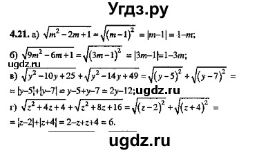 ГДЗ (Решебник №2) по алгебре 8 класс (задачник) Галицкий М.Л. / § 4 / 4.21