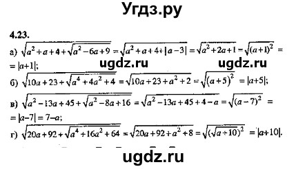 ГДЗ (Решебник №2) по алгебре 8 класс (задачник) Галицкий М.Л. / § 4 / 4.23