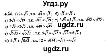 ГДЗ (Решебник №2) по алгебре 8 класс (задачник) Галицкий М.Л. / § 4 / 4.24
