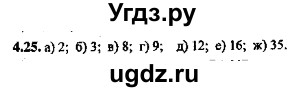 ГДЗ (Решебник №2) по алгебре 8 класс (задачник) Галицкий М.Л. / § 4 / 4.25