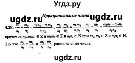 ГДЗ (Решебник №2) по алгебре 8 класс (задачник) Галицкий М.Л. / § 4 / 4.28