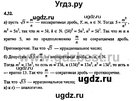 ГДЗ (Решебник №2) по алгебре 8 класс (задачник) Галицкий М.Л. / § 4 / 4.32