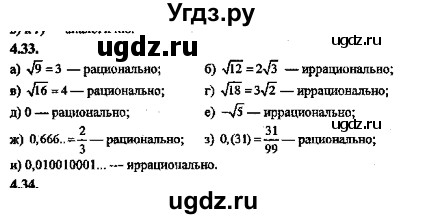 ГДЗ (Решебник №2) по алгебре 8 класс (задачник) Галицкий М.Л. / § 4 / 4.33