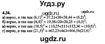 ГДЗ (Решебник №2) по алгебре 8 класс (задачник) Галицкий М.Л. / § 4 / 4.34