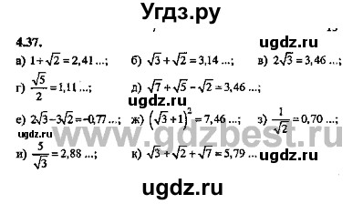 ГДЗ (Решебник №2) по алгебре 8 класс (задачник) Галицкий М.Л. / § 4 / 4.37