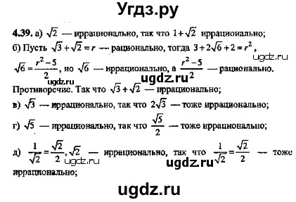 ГДЗ (Решебник №2) по алгебре 8 класс (задачник) Галицкий М.Л. / § 4 / 4.39