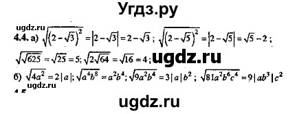 ГДЗ (Решебник №2) по алгебре 8 класс (задачник) Галицкий М.Л. / § 4 / 4.4