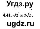ГДЗ (Решебник №2) по алгебре 8 класс (задачник) Галицкий М.Л. / § 4 / 4.41