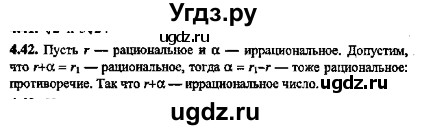 ГДЗ (Решебник №2) по алгебре 8 класс (задачник) Галицкий М.Л. / § 4 / 4.42