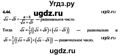 ГДЗ (Решебник №2) по алгебре 8 класс (задачник) Галицкий М.Л. / § 4 / 4.44