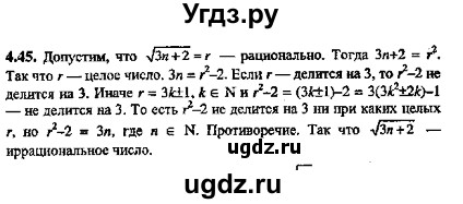ГДЗ (Решебник №2) по алгебре 8 класс (задачник) Галицкий М.Л. / § 4 / 4.45