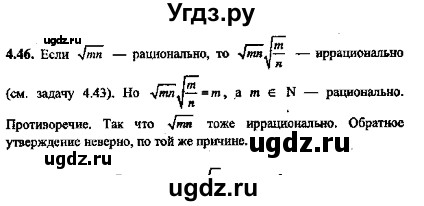 ГДЗ (Решебник №2) по алгебре 8 класс (задачник) Галицкий М.Л. / § 4 / 4.46