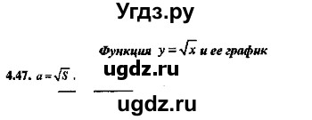 ГДЗ (Решебник №2) по алгебре 8 класс (задачник) Галицкий М.Л. / § 4 / 4.47