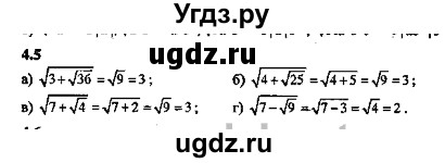 ГДЗ (Решебник №2) по алгебре 8 класс (задачник) Галицкий М.Л. / § 4 / 4.5
