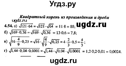 ГДЗ (Решебник №2) по алгебре 8 класс (задачник) Галицкий М.Л. / § 4 / 4.54