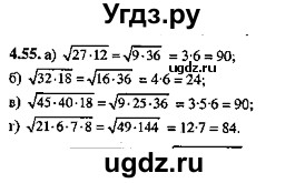 ГДЗ (Решебник №2) по алгебре 8 класс (задачник) Галицкий М.Л. / § 4 / 4.55
