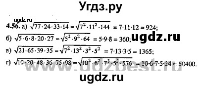 ГДЗ (Решебник №2) по алгебре 8 класс (задачник) Галицкий М.Л. / § 4 / 4.56