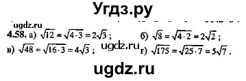 ГДЗ (Решебник №2) по алгебре 8 класс (задачник) Галицкий М.Л. / § 4 / 4.58