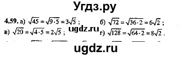 ГДЗ (Решебник №2) по алгебре 8 класс (задачник) Галицкий М.Л. / § 4 / 4.59