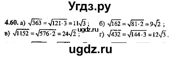 ГДЗ (Решебник №2) по алгебре 8 класс (задачник) Галицкий М.Л. / § 4 / 4.60