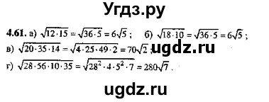 ГДЗ (Решебник №2) по алгебре 8 класс (задачник) Галицкий М.Л. / § 4 / 4.61