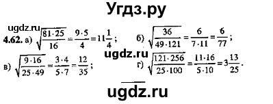 ГДЗ (Решебник №2) по алгебре 8 класс (задачник) Галицкий М.Л. / § 4 / 4.62