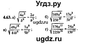 ГДЗ (Решебник №2) по алгебре 8 класс (задачник) Галицкий М.Л. / § 4 / 4.63