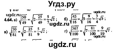 ГДЗ (Решебник №2) по алгебре 8 класс (задачник) Галицкий М.Л. / § 4 / 4.64