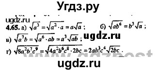 ГДЗ (Решебник №2) по алгебре 8 класс (задачник) Галицкий М.Л. / § 4 / 4.65