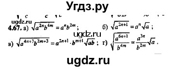 ГДЗ (Решебник №2) по алгебре 8 класс (задачник) Галицкий М.Л. / § 4 / 4.67