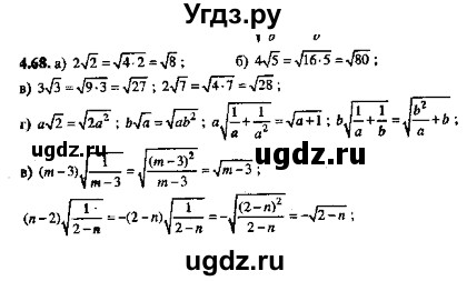 ГДЗ (Решебник №2) по алгебре 8 класс (задачник) Галицкий М.Л. / § 4 / 4.68