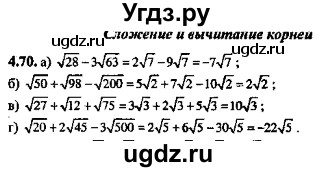 ГДЗ (Решебник №2) по алгебре 8 класс (задачник) Галицкий М.Л. / § 4 / 4.70