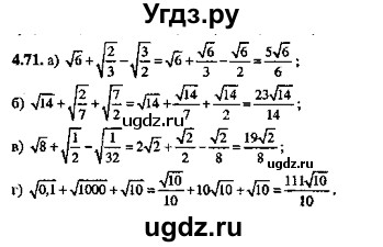 ГДЗ (Решебник №2) по алгебре 8 класс (задачник) Галицкий М.Л. / § 4 / 4.71