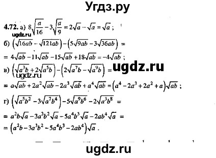 ГДЗ (Решебник №2) по алгебре 8 класс (задачник) Галицкий М.Л. / § 4 / 4.72