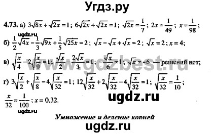ГДЗ (Решебник №2) по алгебре 8 класс (задачник) Галицкий М.Л. / § 4 / 4.73
