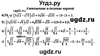 ГДЗ (Решебник №2) по алгебре 8 класс (задачник) Галицкий М.Л. / § 4 / 4.74